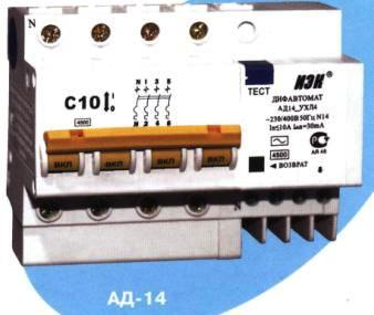 ДИФФЕРЕНЦИАЛЬНЫЕ АВТОМАТЫ АД-14. Вид.