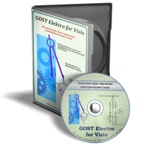 Комплект для черчения электрических схем GOST Electro for Visio