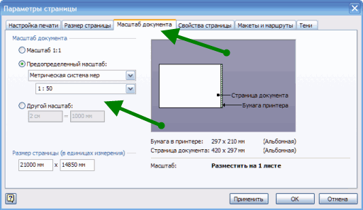 Масштаб документа