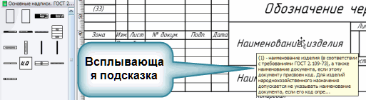 Основная надпись