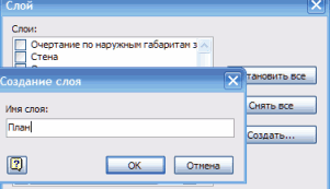 Создание слоя