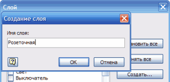 Создание слоя