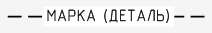 Марка трубы при скрытой прокладке